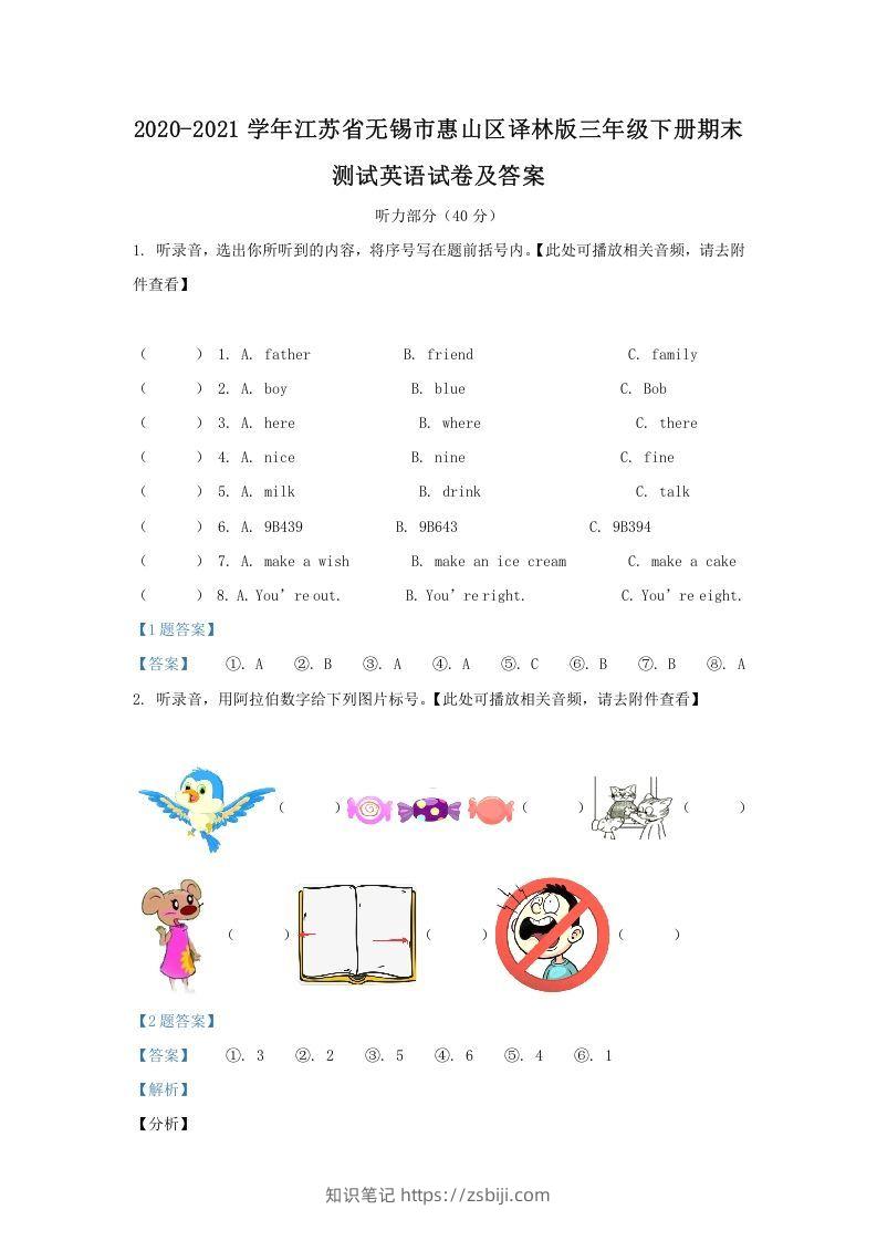 2020-2021学年江苏省无锡市惠山区译林版三年级下册期末测试英语试卷及答案(Word版)-知识笔记