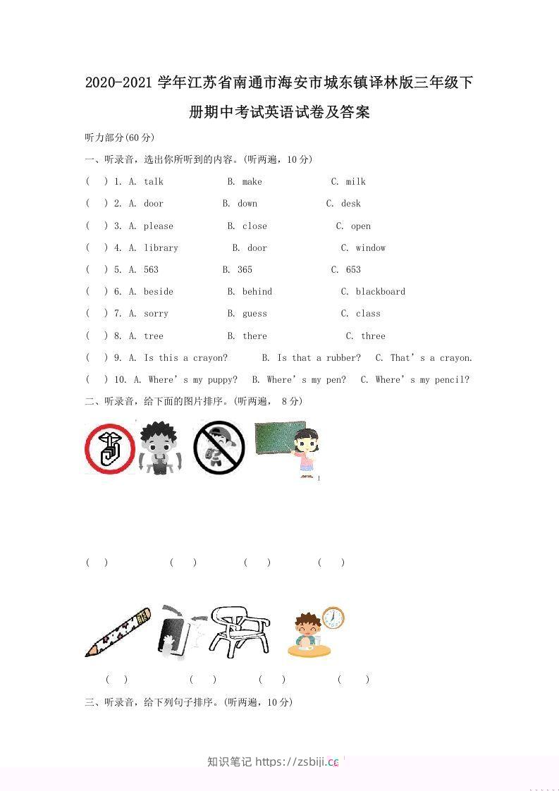 2020-2021学年江苏省南通市海安市城东镇译林版三年级下册期中考试英语试卷及答案(Word版)-知识笔记