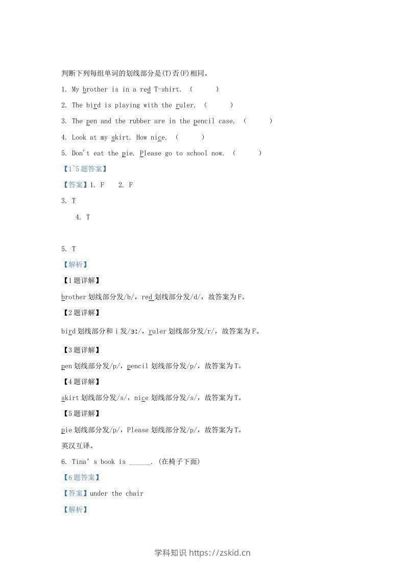 图片[3]-2020-2021学年江苏省南通市海安市城东镇译林版三年级下册期中考试英语试卷及答案(Word版)-知识笔记