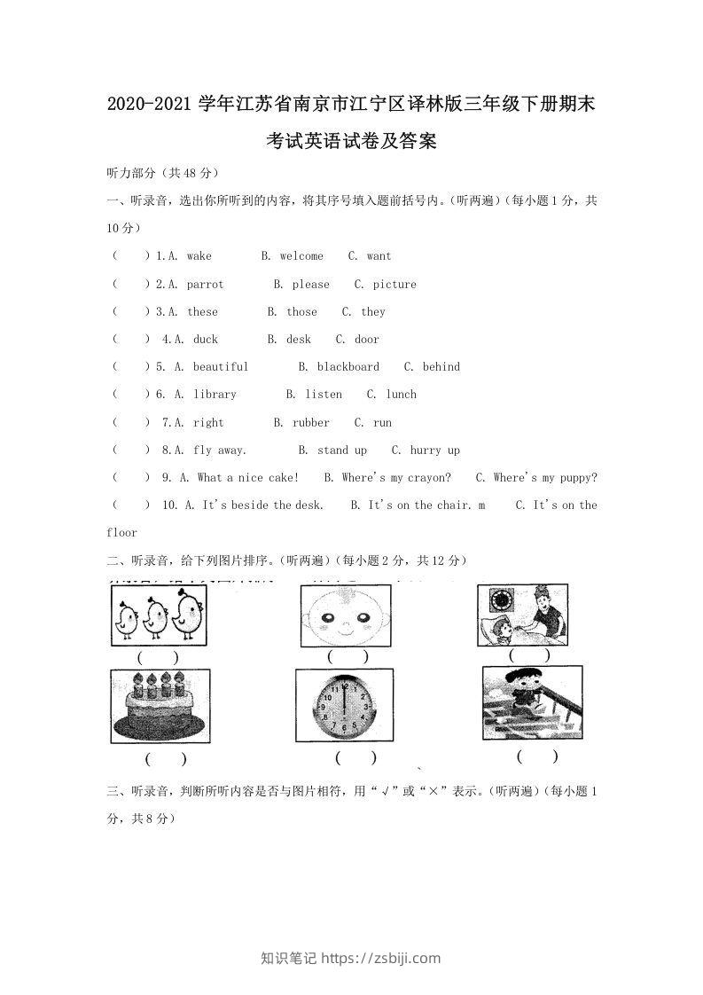 2020-2021学年江苏省南京市江宁区译林版三年级下册期末考试英语试卷及答案(Word版)-知识笔记