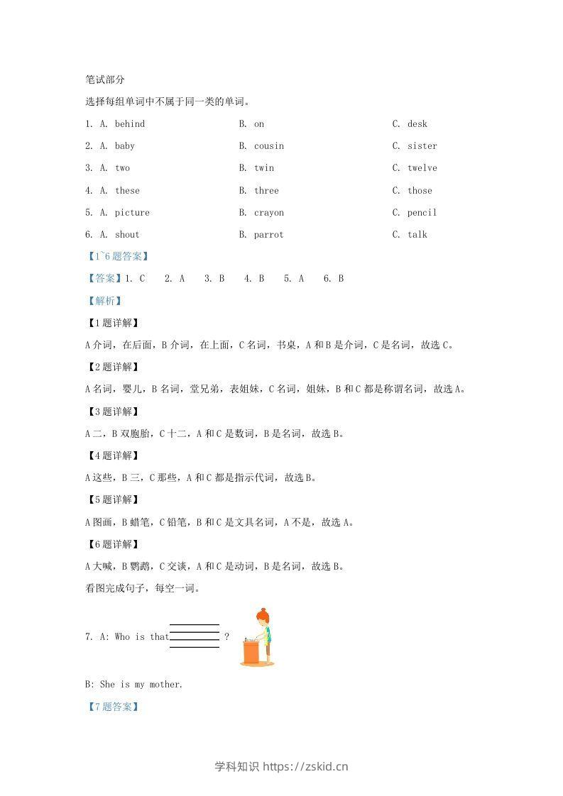 图片[3]-2020-2021学年江苏省南京市江宁区译林版三年级下册期末考试英语试卷及答案(Word版)-知识笔记