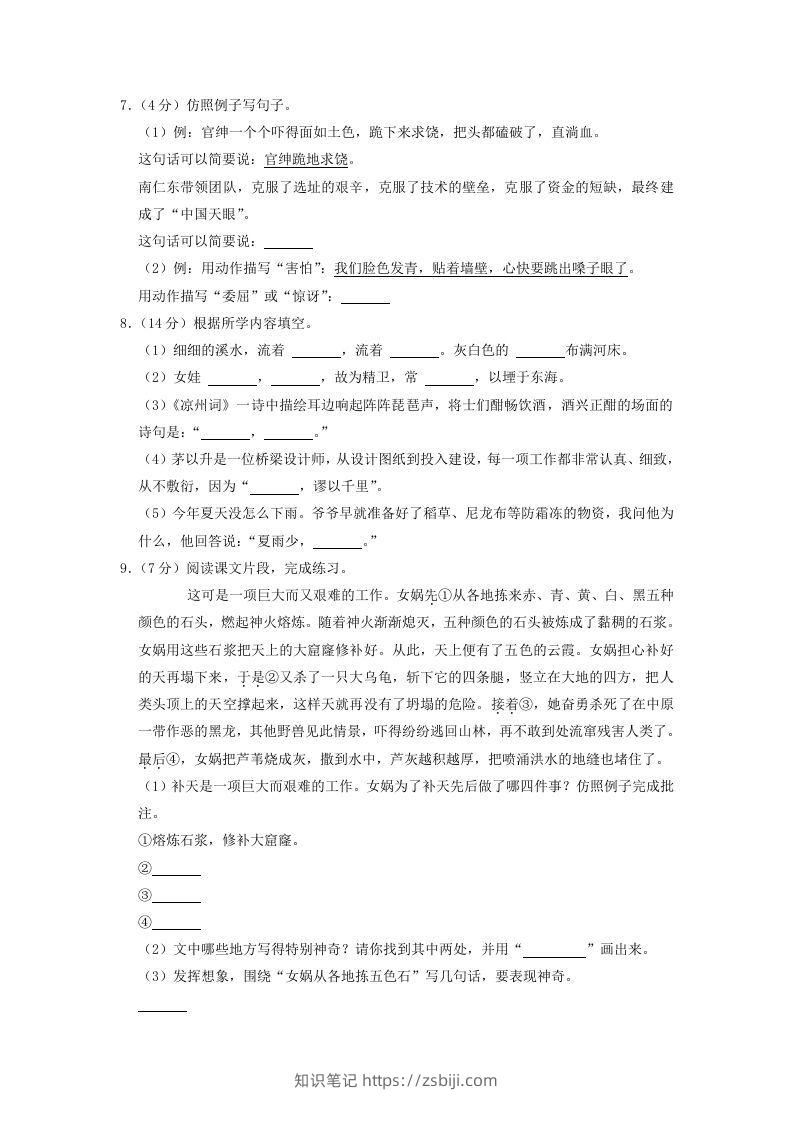 图片[2]-2020-2021学年浙江省宁波市奉化区四年级上学期期末语文真题及答案(Word版)-知识笔记