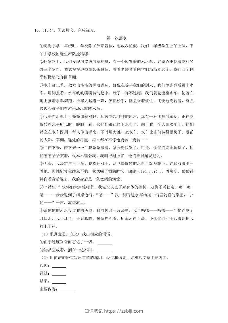 图片[3]-2020-2021学年浙江省宁波市奉化区四年级上学期期末语文真题及答案(Word版)-知识笔记