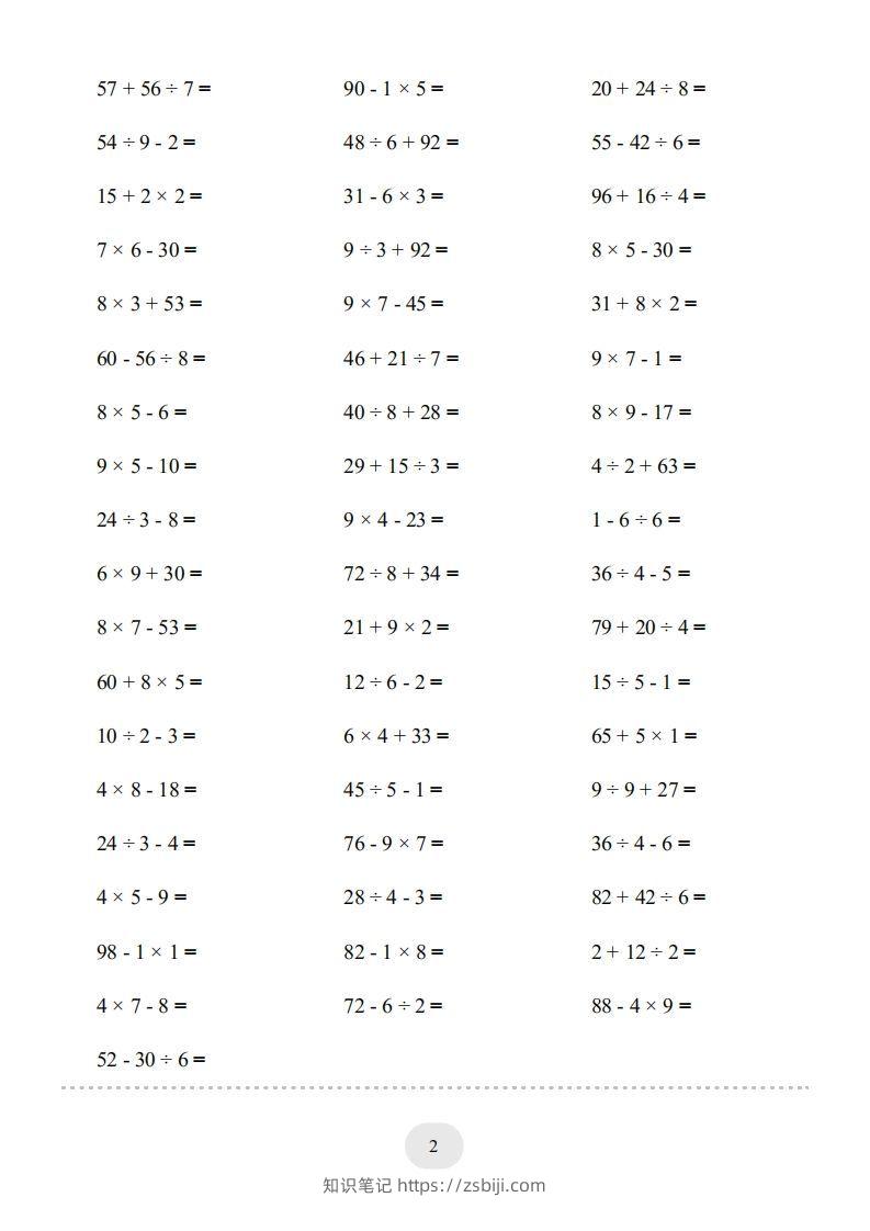 图片[2]-二年级数学下册口算题(混合运算)1000题（人教版）-知识笔记