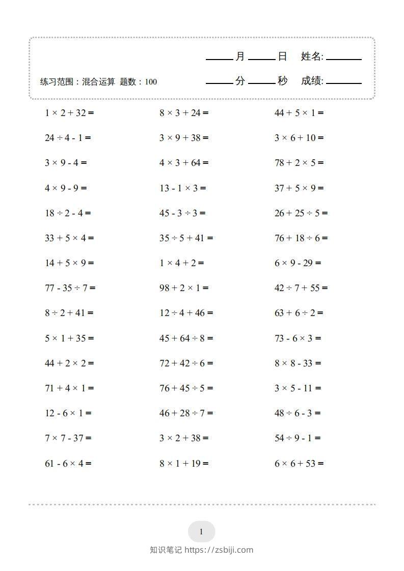 图片[3]-二年级数学下册口算题(混合运算)1000题（人教版）-知识笔记