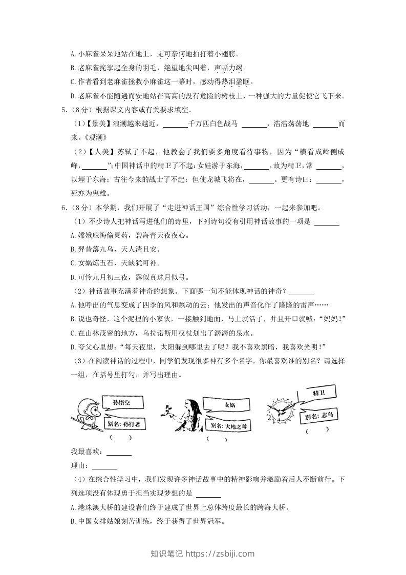图片[2]-2020-2021学年浙江省温州市鹿城区四年级上学期期末语文真题及答案(Word版)-知识笔记