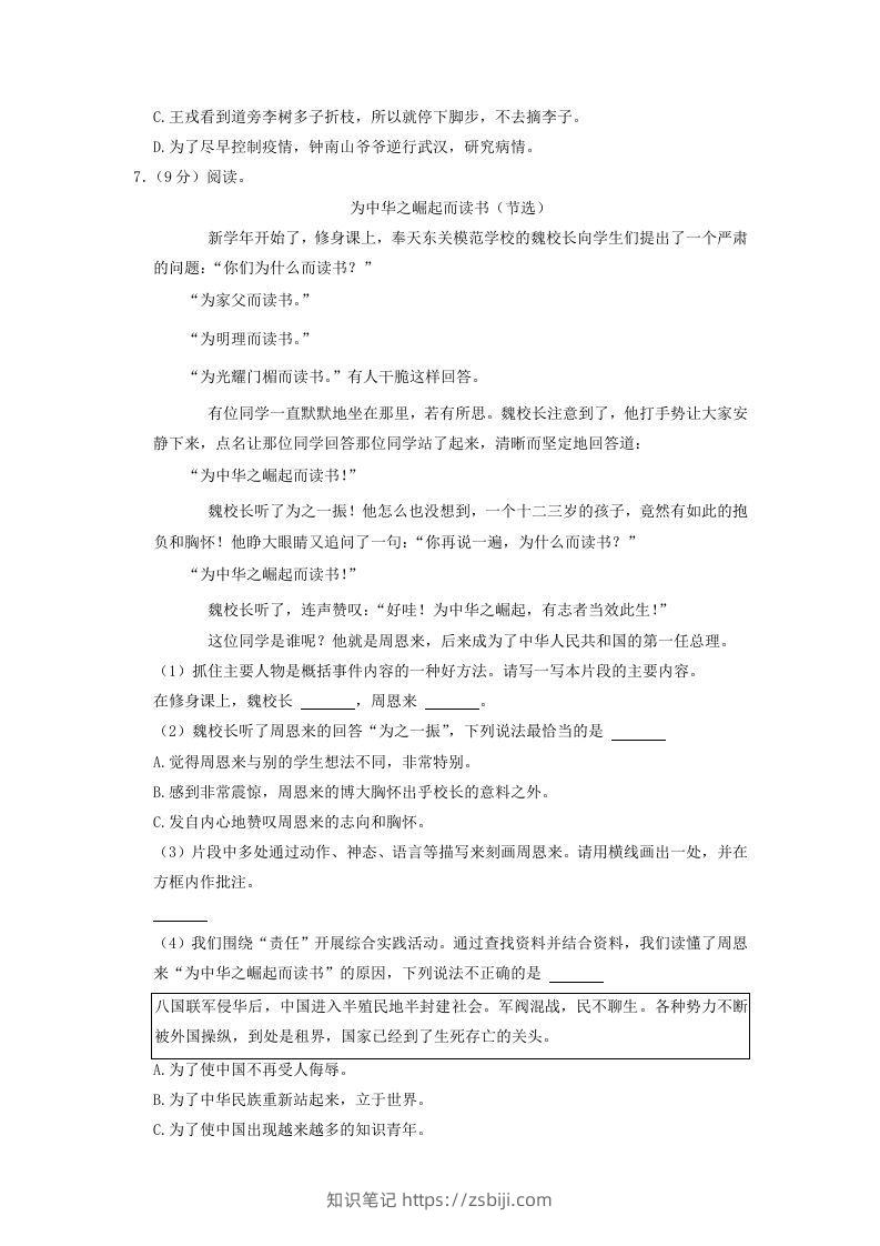 图片[3]-2020-2021学年浙江省温州市鹿城区四年级上学期期末语文真题及答案(Word版)-知识笔记