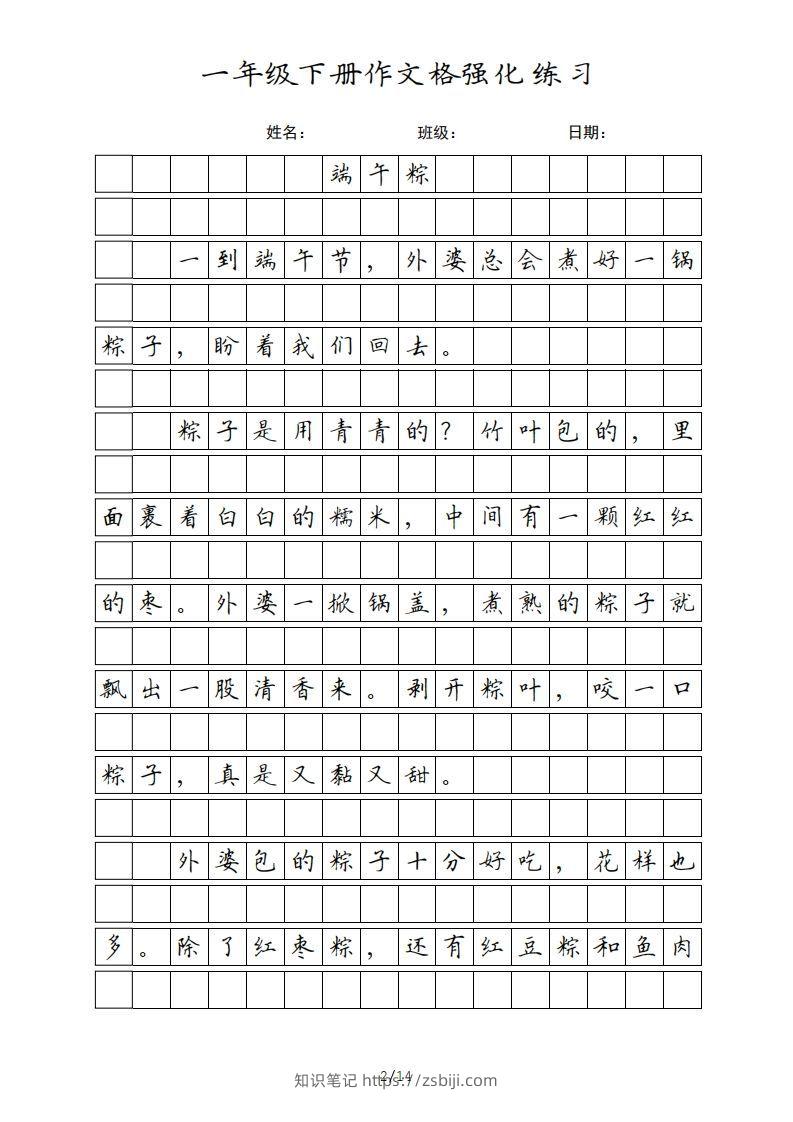 图片[2]-一年级语文下册课文（部编版）(1)-知识笔记