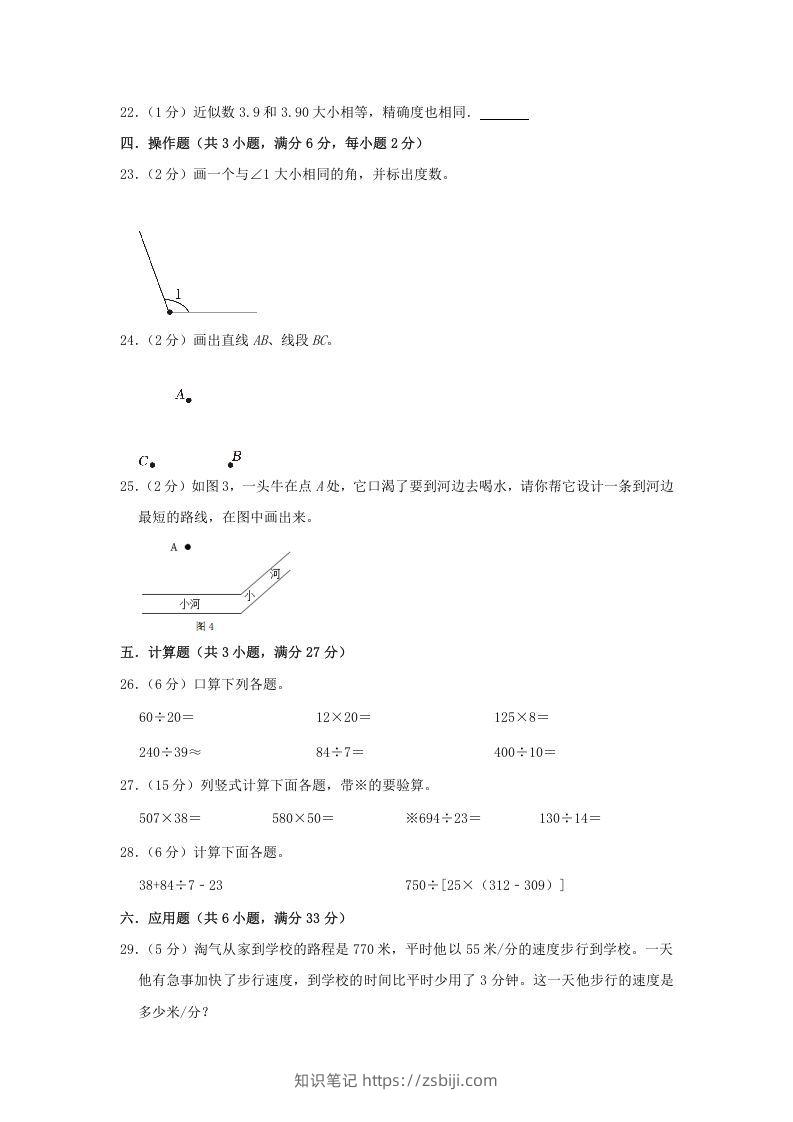 图片[3]-2021-2022学年安徽省淮北市烈山区四年级上学期期末数学真题及答案(Word版)-知识笔记