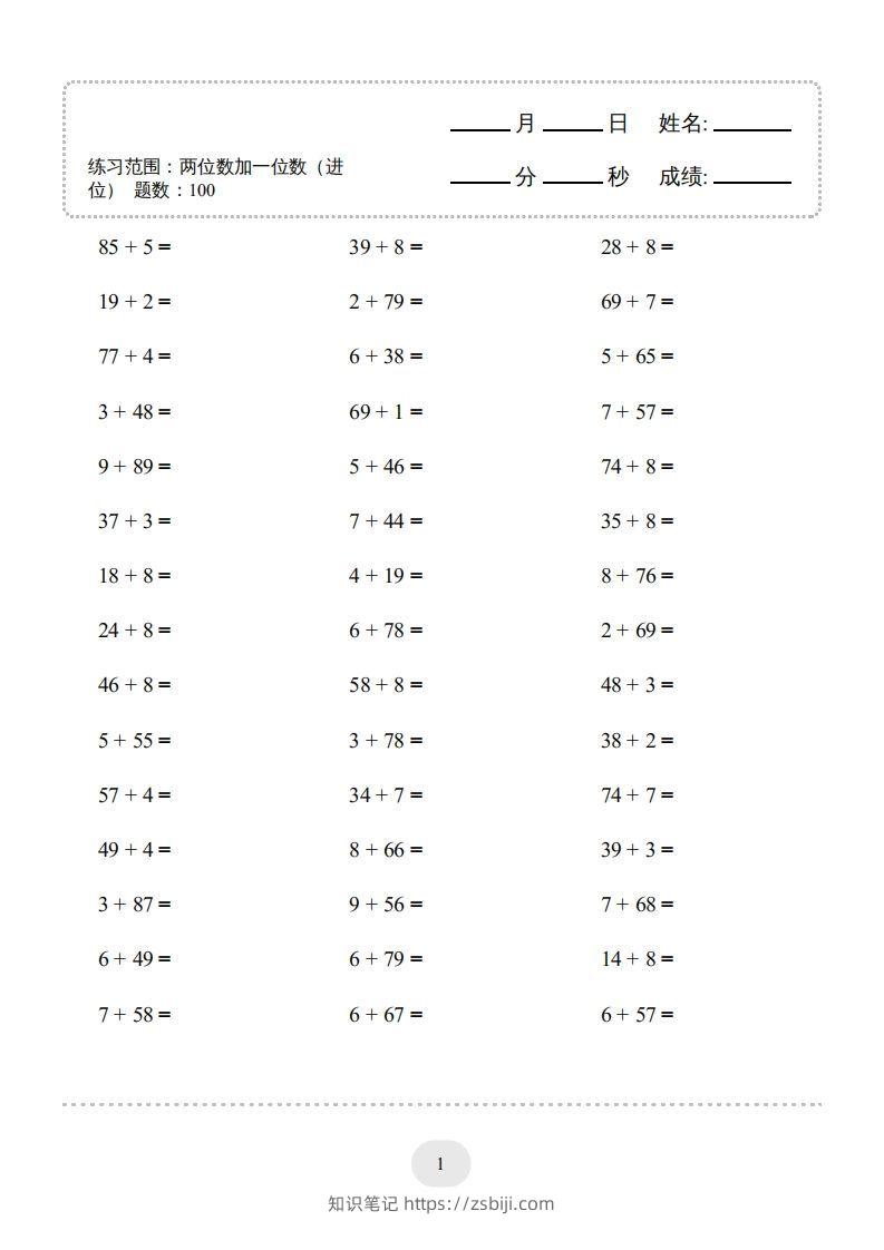 一年级数学下册(两位数加一位数（进位）1000题一（人教版）-知识笔记
