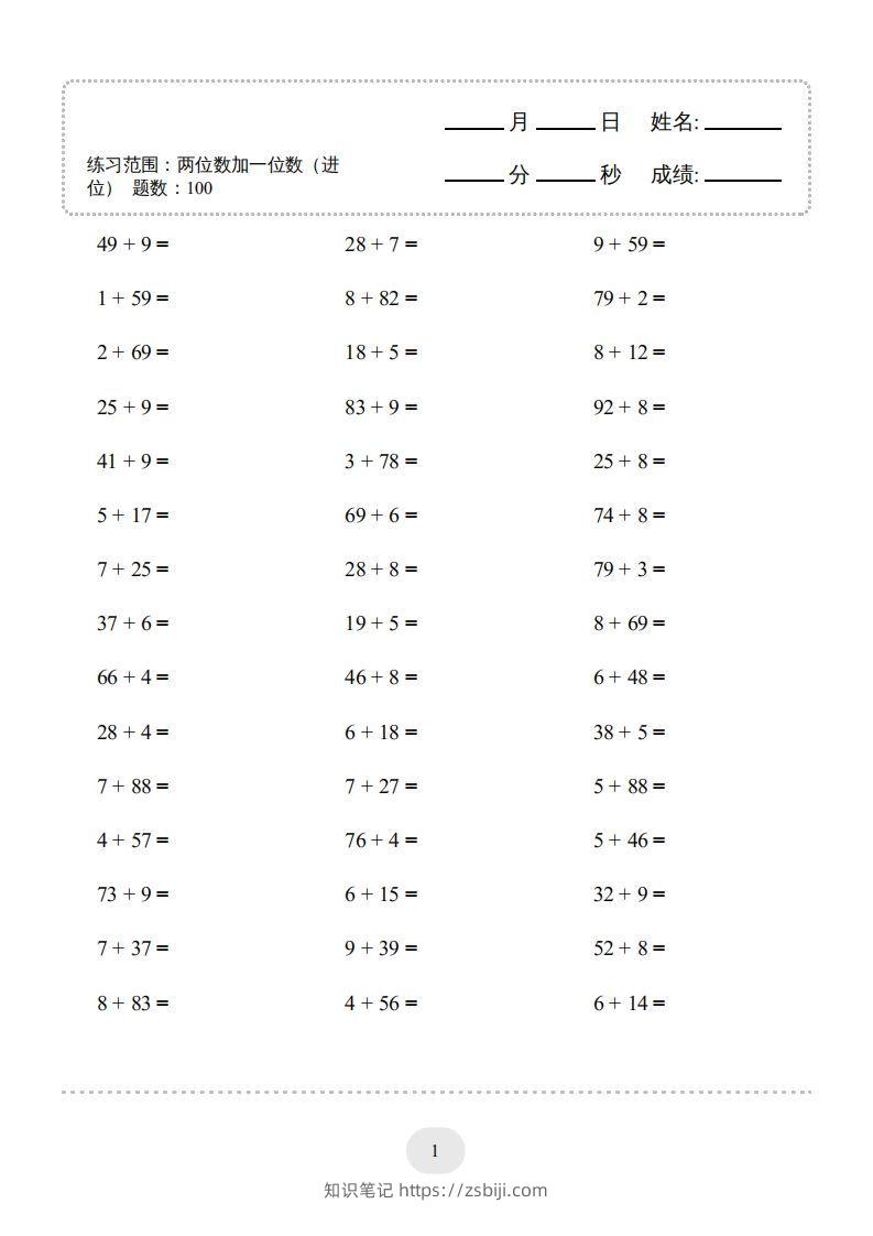 图片[3]-一年级数学下册(两位数加一位数（进位）1000题一（人教版）-知识笔记