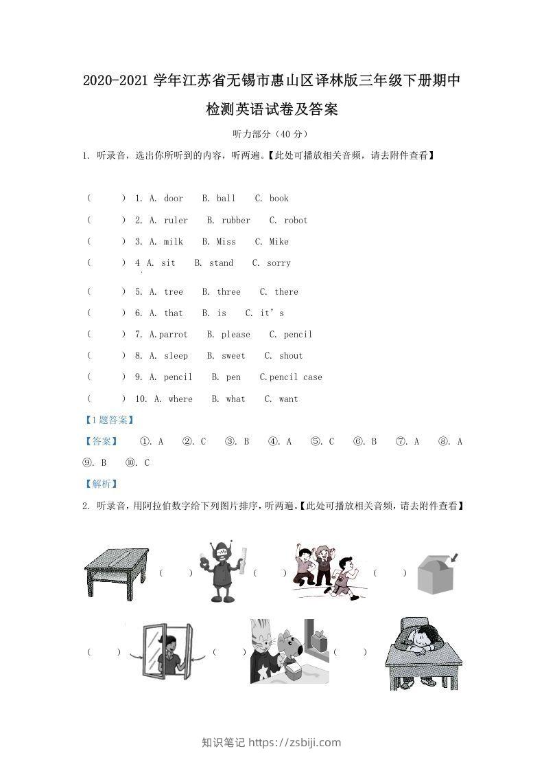 2020-2021学年江苏省无锡市惠山区译林版三年级下册期中检测英语试卷及答案(Word版)-知识笔记