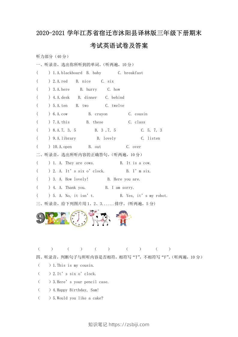 2020-2021学年江苏省宿迁市沐阳县译林版三年级下册期末考试英语试卷及答案(Word版)-知识笔记