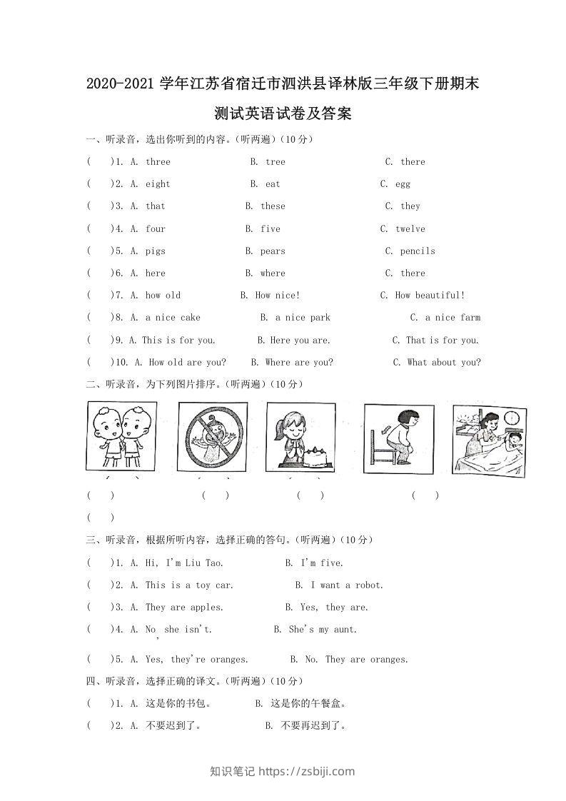 2020-2021学年江苏省宿迁市泗洪县译林版三年级下册期末测试英语试卷及答案(Word版)-知识笔记