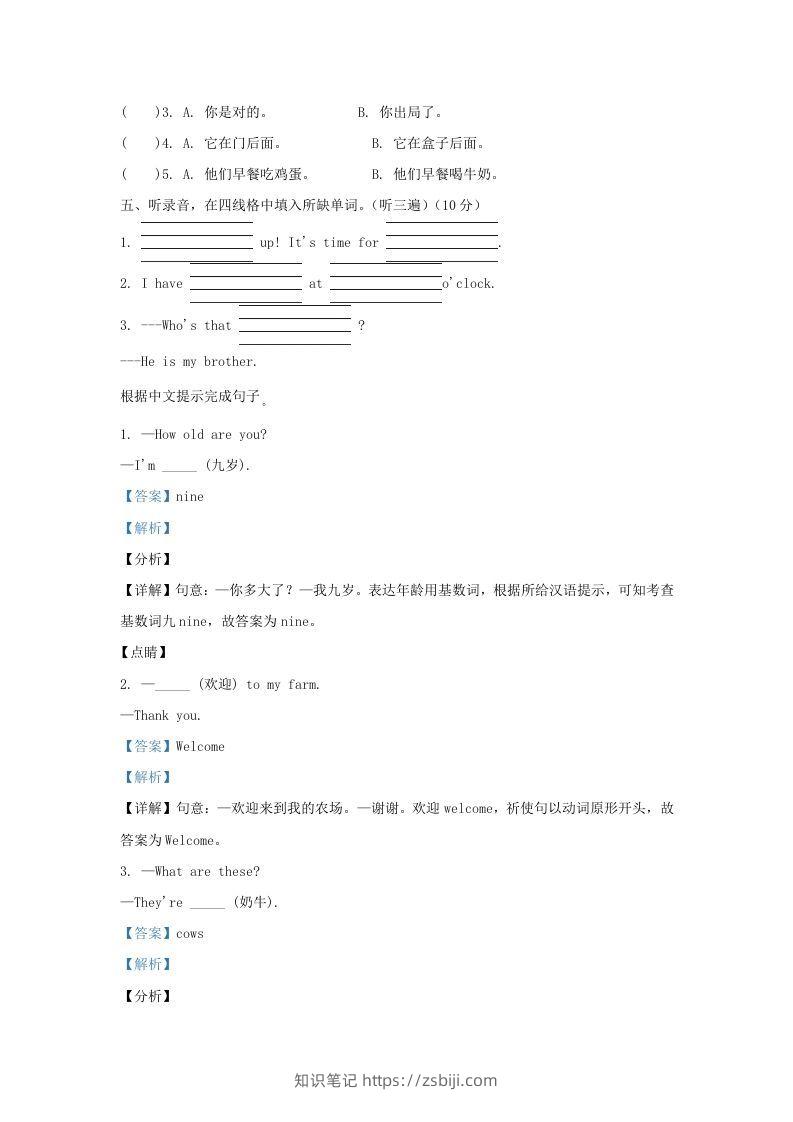 图片[2]-2020-2021学年江苏省宿迁市泗洪县译林版三年级下册期末测试英语试卷及答案(Word版)-知识笔记