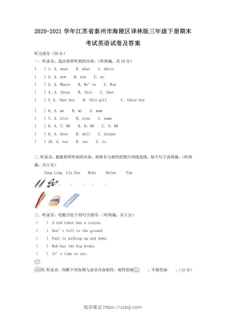 2020-2021学年江苏省泰州市海陵区译林版三年级下册期末考试英语试卷及答案(Word版)-知识笔记