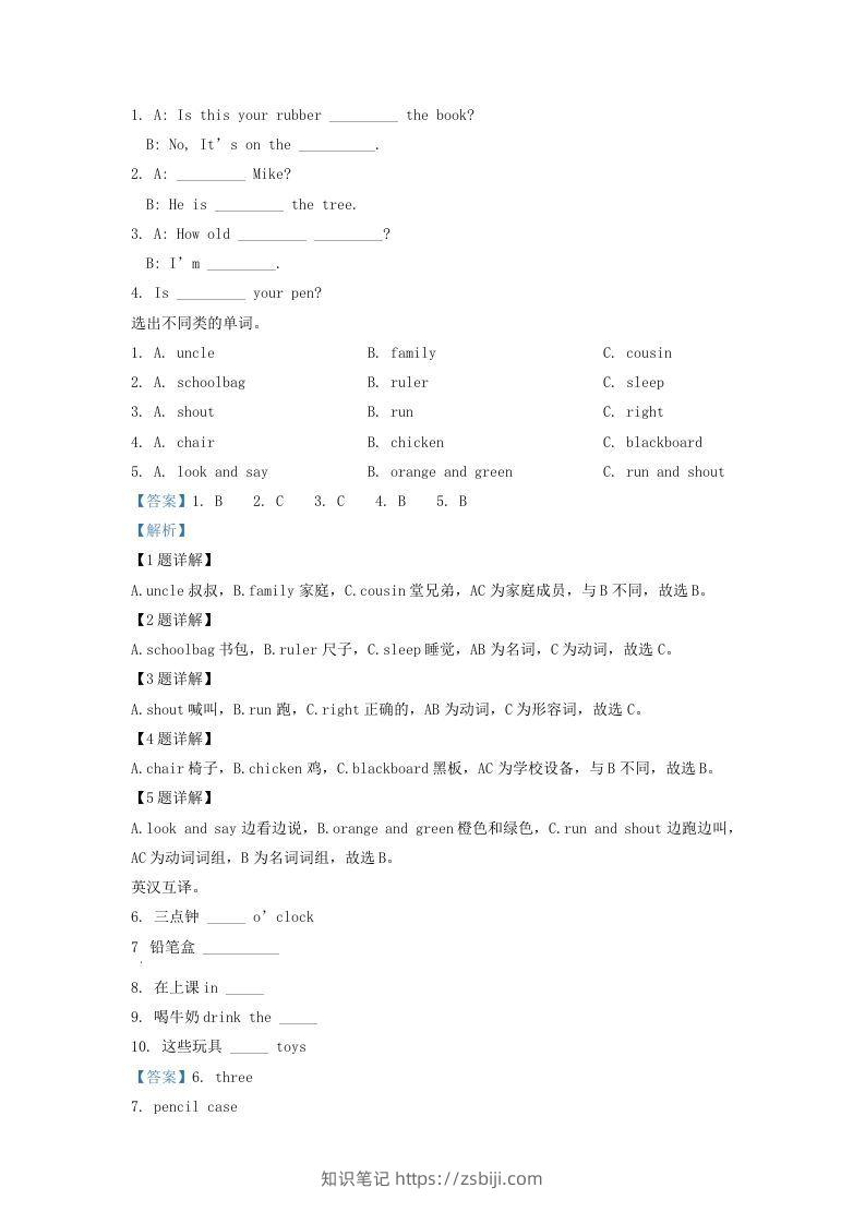 图片[3]-2020-2021学年江苏省泰州市海陵区译林版三年级下册期末考试英语试卷及答案(Word版)-知识笔记