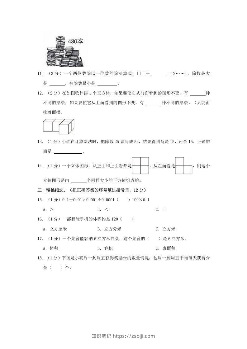 图片[2]-2021-2022学年安徽省滁州市全椒县四年级上学期期中数学真题及答案(Word版)-知识笔记