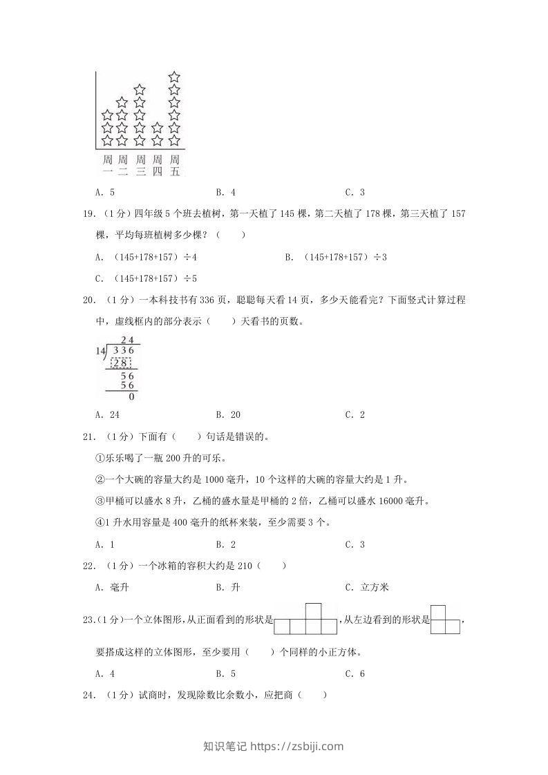 图片[3]-2021-2022学年安徽省滁州市全椒县四年级上学期期中数学真题及答案(Word版)-知识笔记