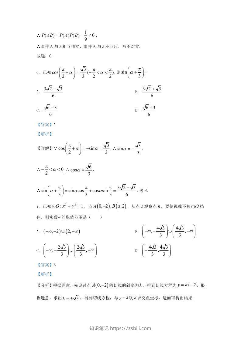 图片[3]-2022-2023学年河北省邯郸市魏县高三上学期期末数学试题及答案(Word版)-知识笔记