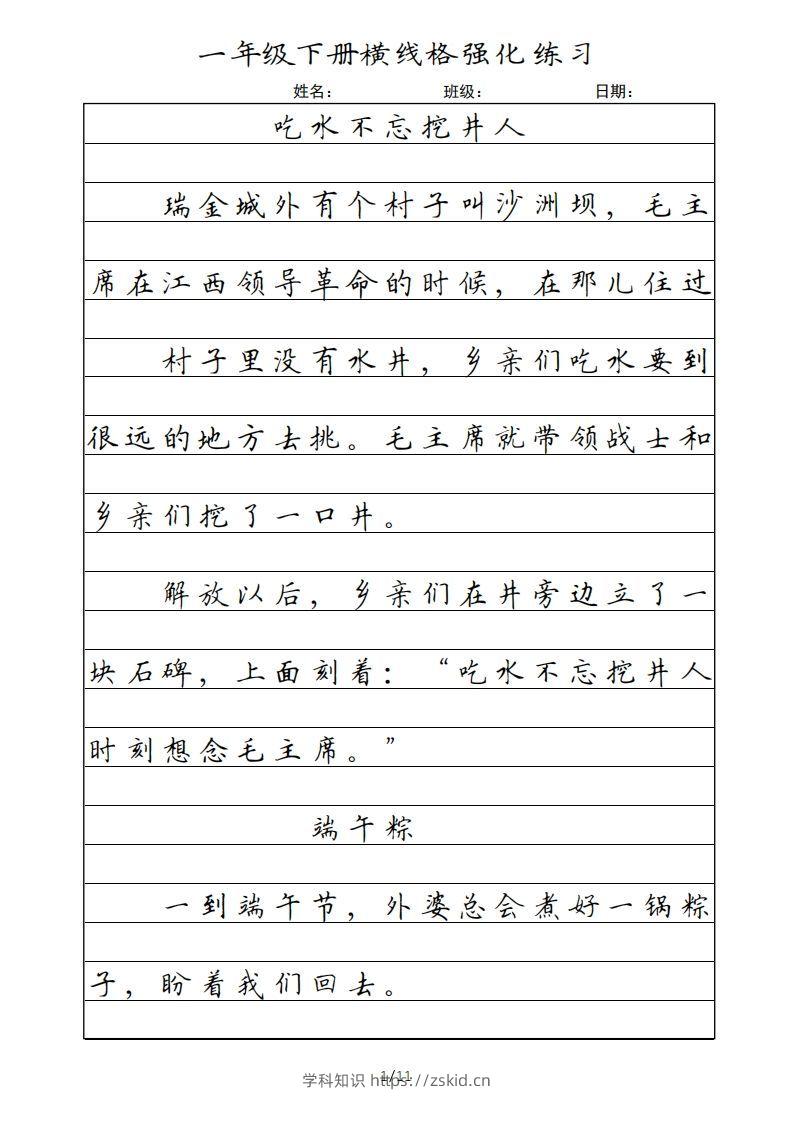 一年级语文下册横线格（部编版）-知识笔记
