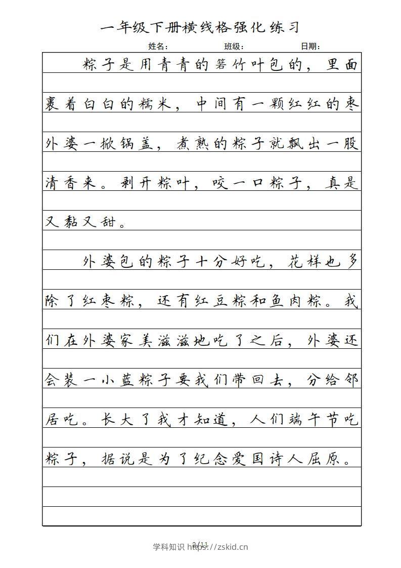 图片[2]-一年级语文下册横线格（部编版）-知识笔记