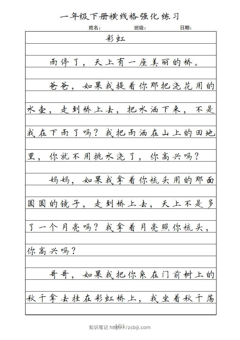 图片[3]-一年级语文下册横线格（部编版）-知识笔记