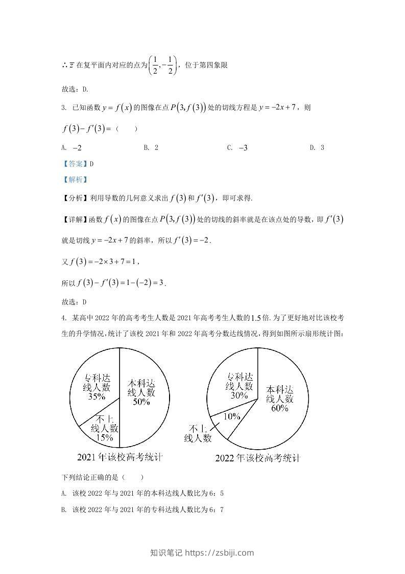 图片[2]-2022-2023学年河北省邯郸市高三上学期开学检测数学试题及答案(Word版)-知识笔记