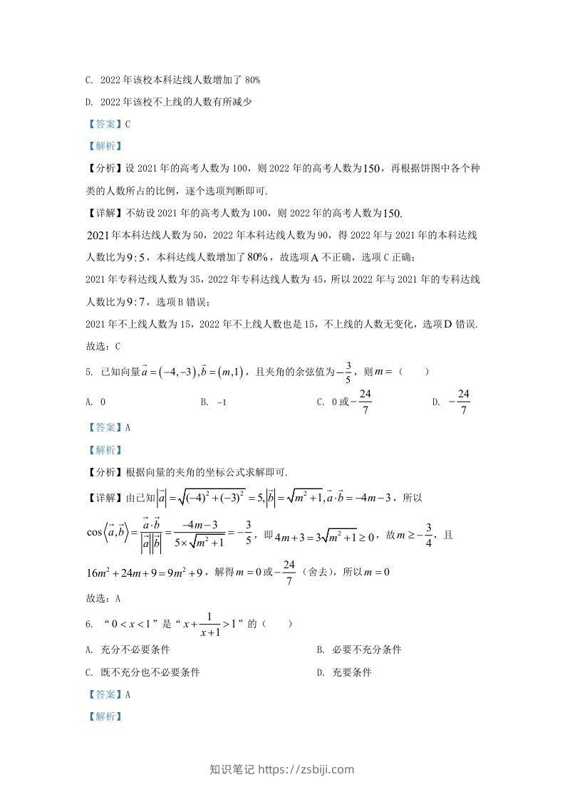 图片[3]-2022-2023学年河北省邯郸市高三上学期开学检测数学试题及答案(Word版)-知识笔记