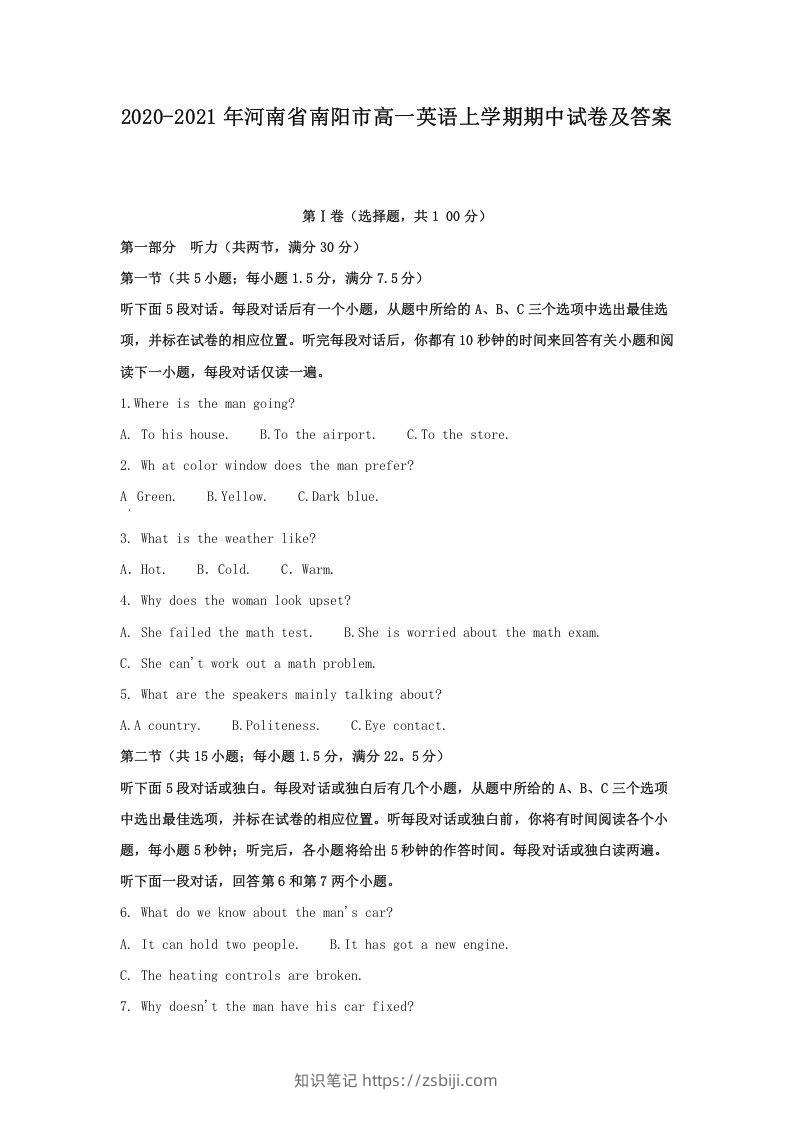 2020-2021年河南省南阳市高一英语上学期期中试卷及答案(Word版)-知识笔记