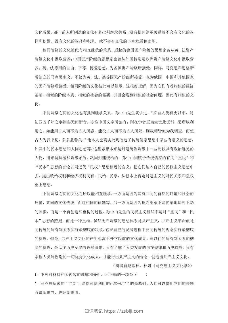图片[2]-2022-2023学年河北省衡水市高三上学期期末语文试题及答案(Word版)-知识笔记