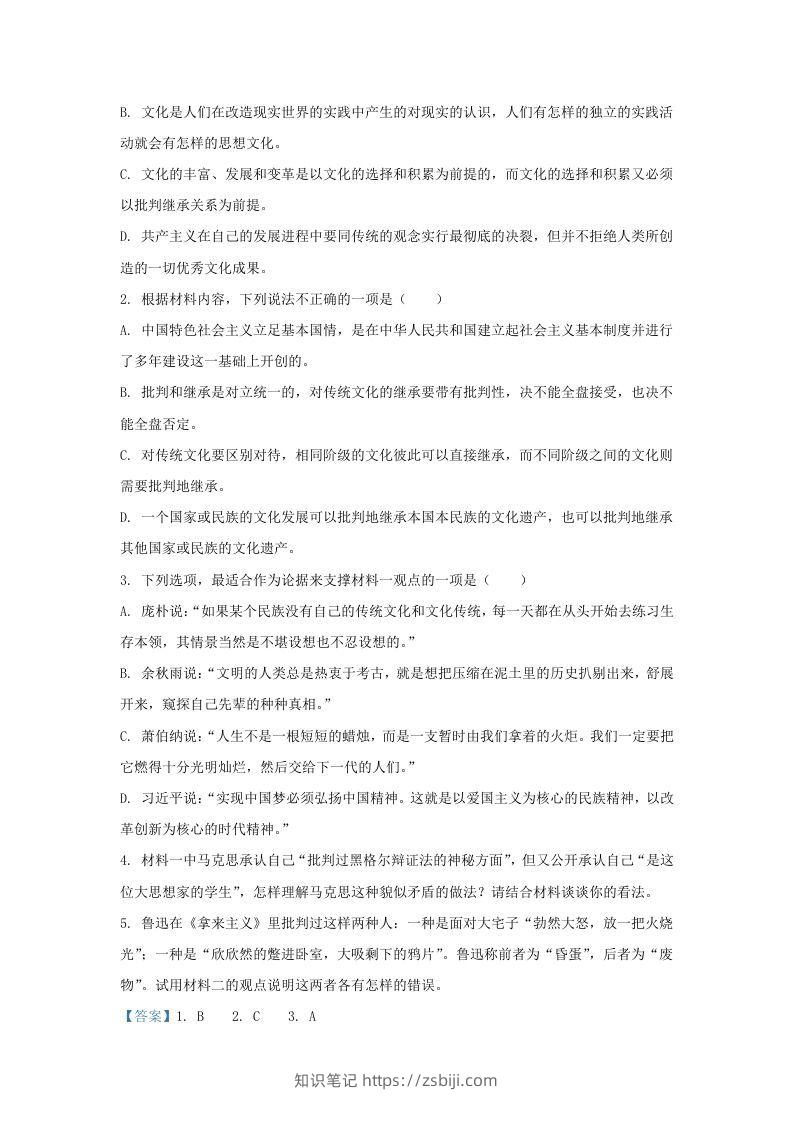 图片[3]-2022-2023学年河北省衡水市高三上学期期末语文试题及答案(Word版)-知识笔记