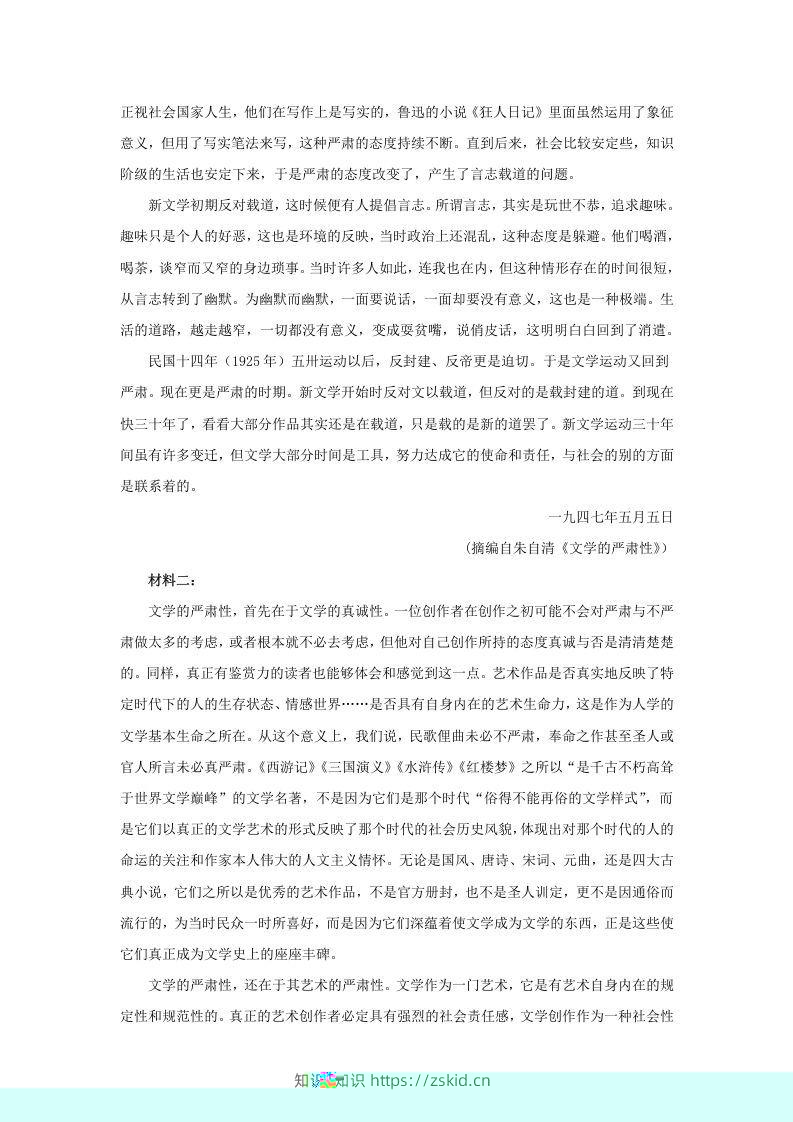 图片[2]-2022-2023学年河北省邯郸市高三上学期期末语文试题及答案(Word版)-知识笔记
