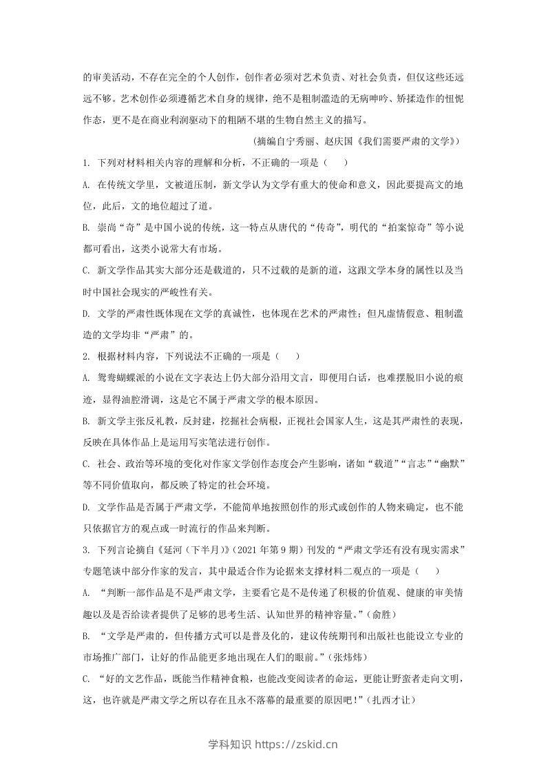 图片[3]-2022-2023学年河北省邯郸市高三上学期期末语文试题及答案(Word版)-知识笔记