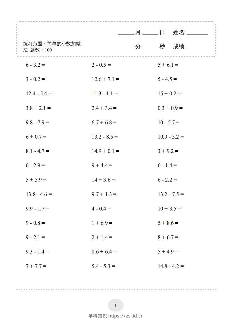 图片[3]-三年级数学下册口算题(简单的小数加减法)500题（人教版）-知识笔记