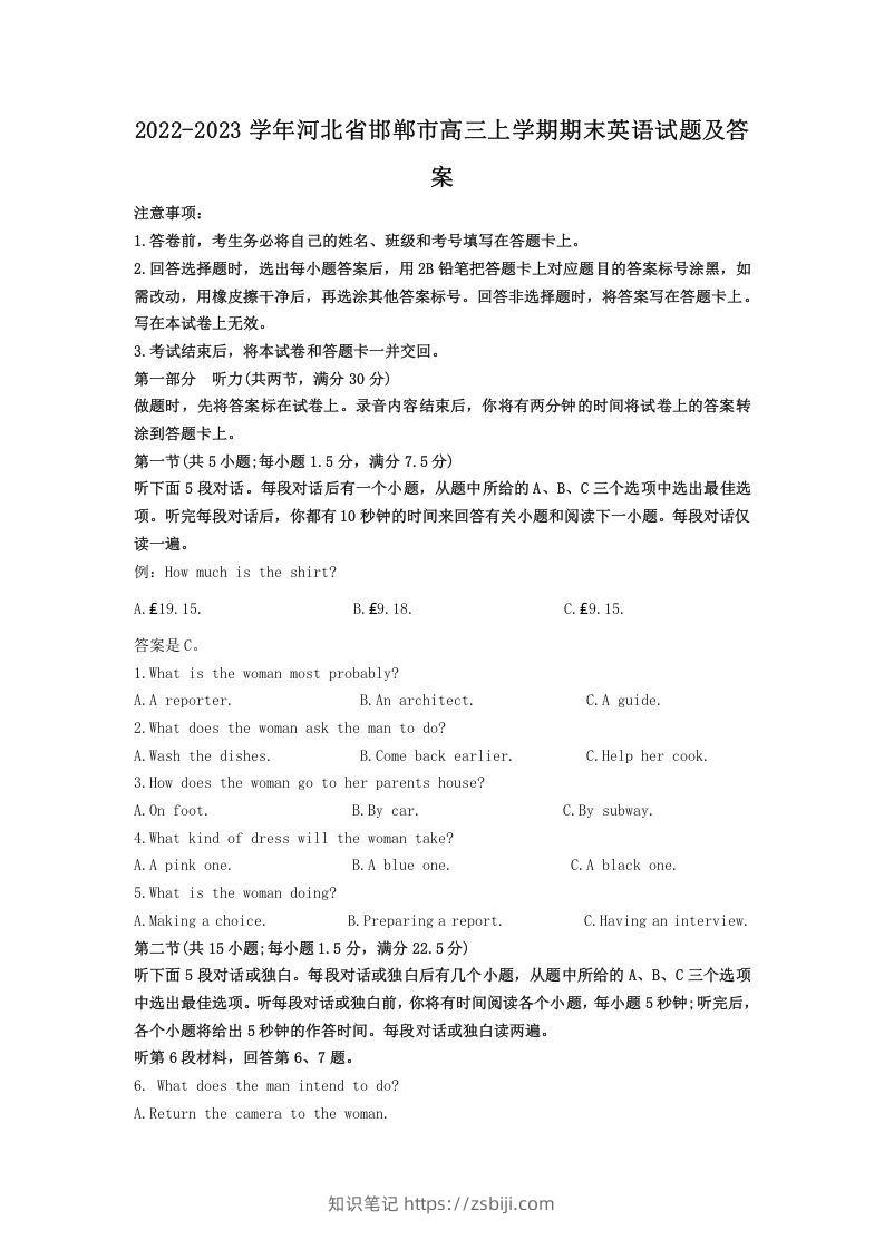 2022-2023学年河北省邯郸市高三上学期期末英语试题及答案(Word版)-知识笔记