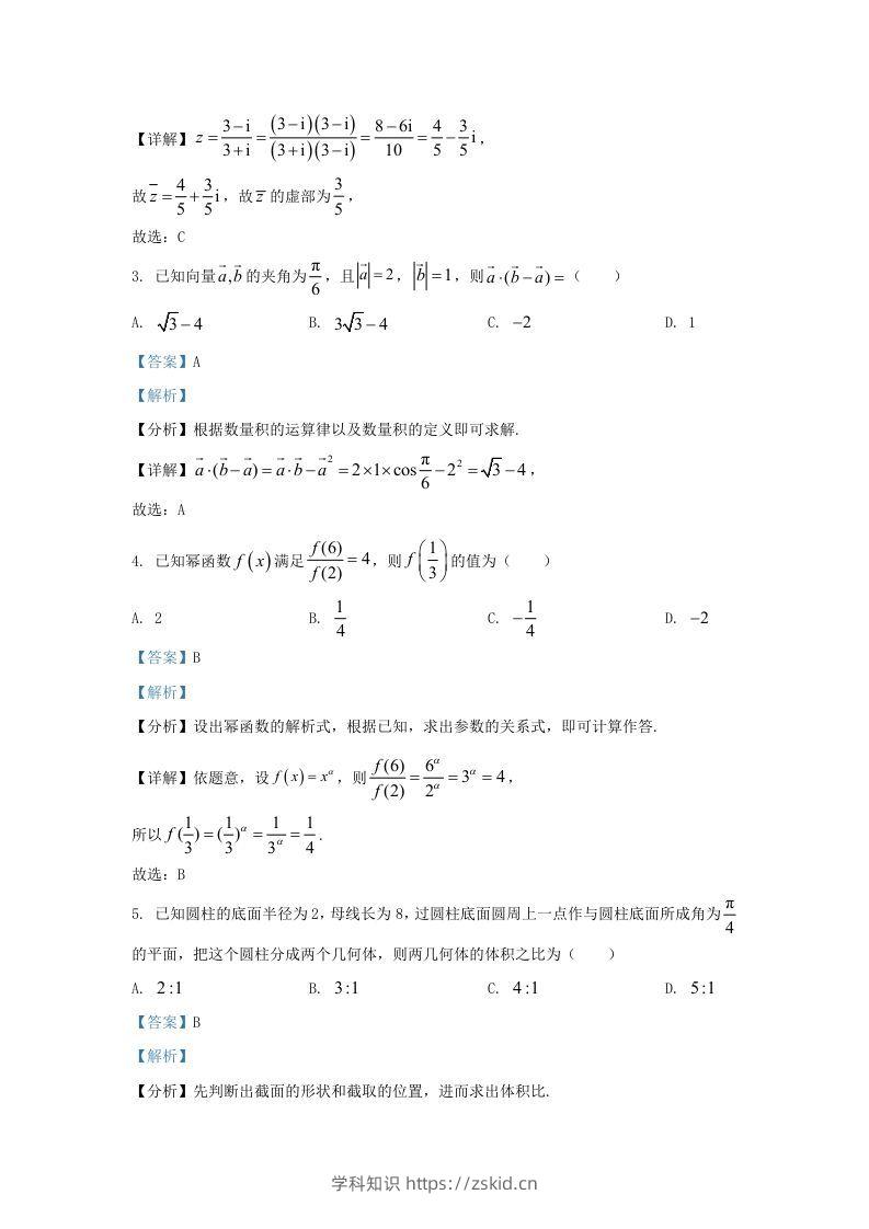 图片[2]-2022-2023学年河北省邯郸市高三上学期期末数学试题及答案(Word版)-知识笔记