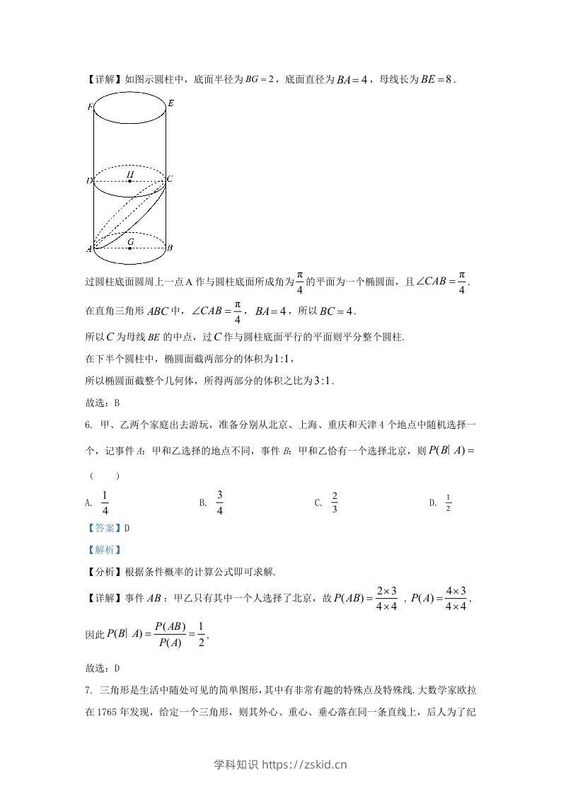 图片[3]-2022-2023学年河北省邯郸市高三上学期期末数学试题及答案(Word版)-知识笔记
