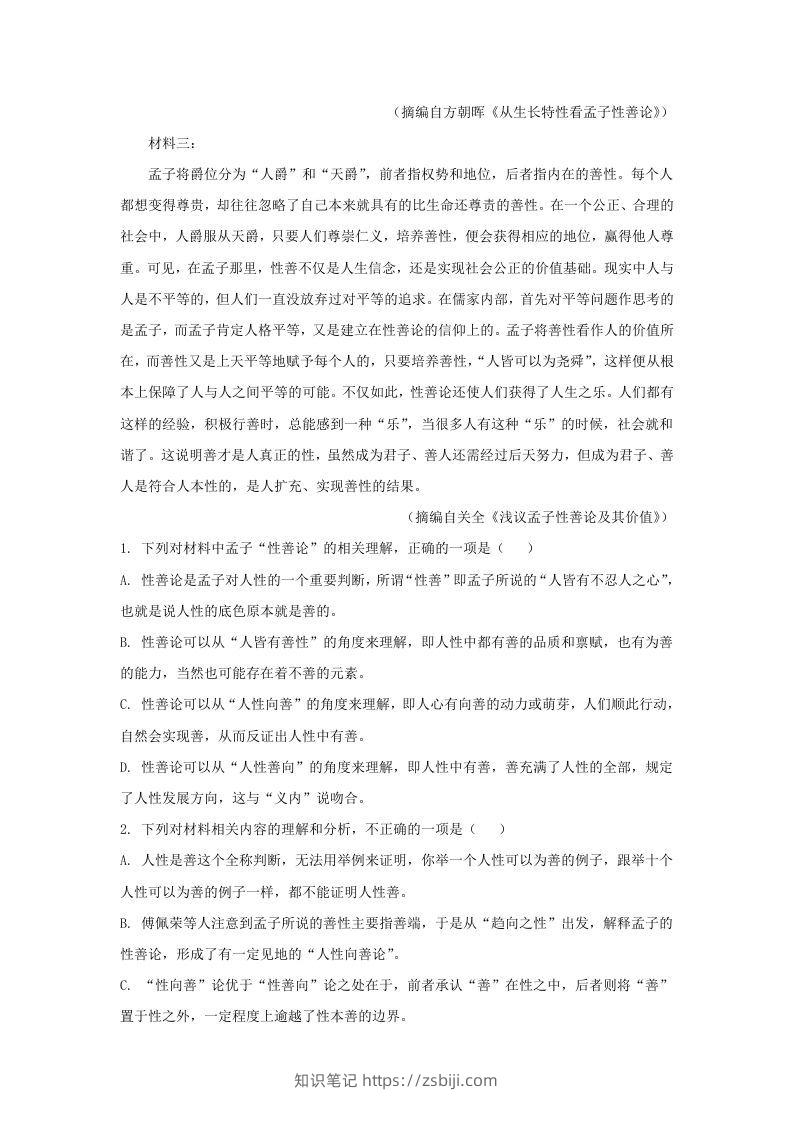 图片[2]-2022-2023学年河北省邯郸市魏县高三上学期期末语文试题及答案(Word版)-知识笔记