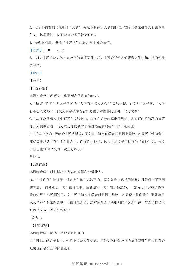图片[3]-2022-2023学年河北省邯郸市魏县高三上学期期末语文试题及答案(Word版)-知识笔记