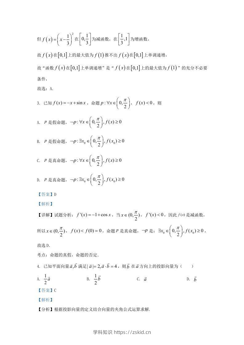 图片[2]-2022-2023学年河北省高三上学期期中数学试题及答案(Word版)-知识笔记