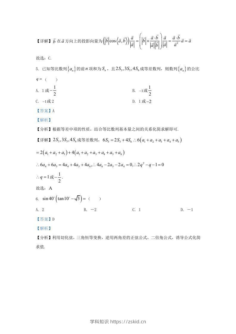 图片[3]-2022-2023学年河北省高三上学期期中数学试题及答案(Word版)-知识笔记