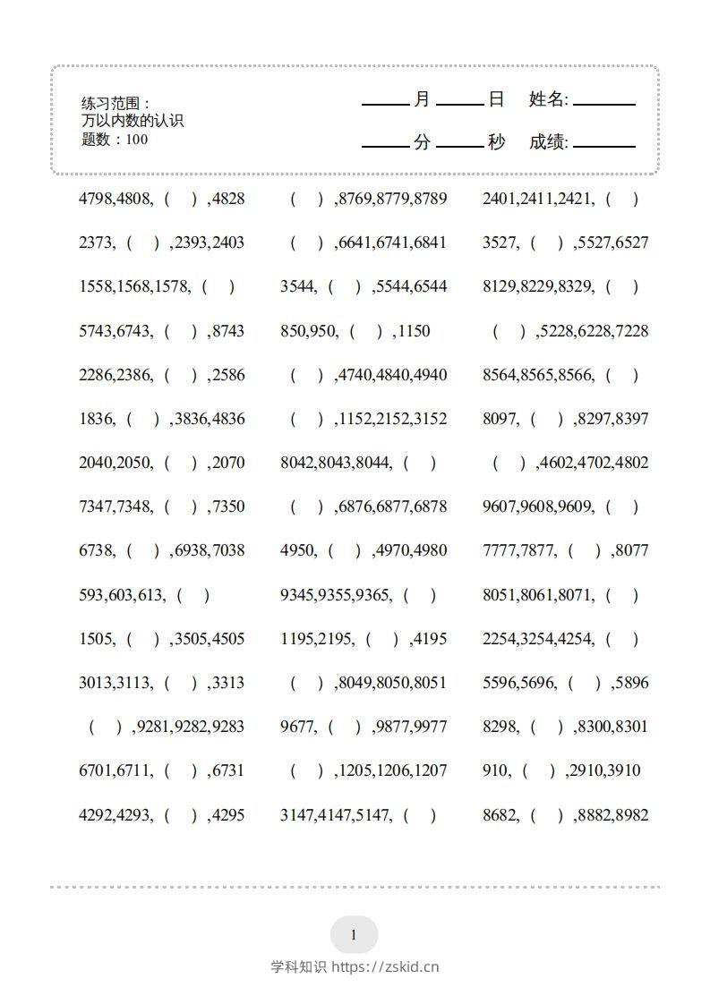 二年级数学下册口算题(万以内数的认识)500题（人教版）-知识笔记