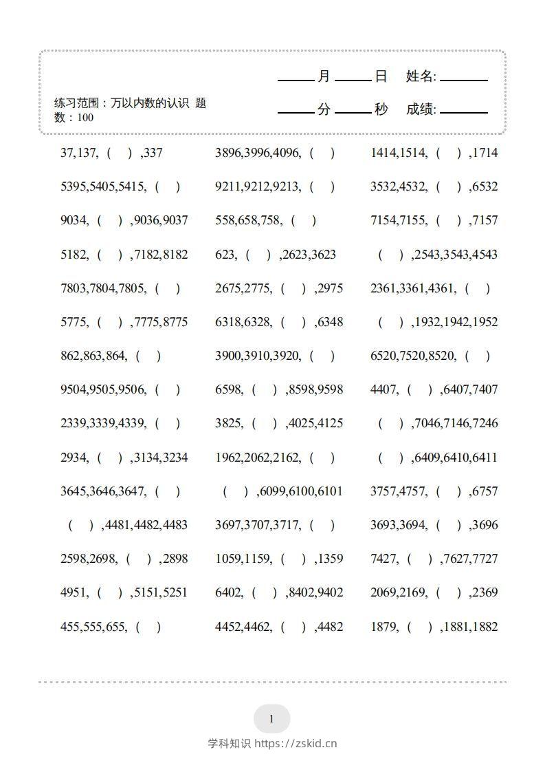 图片[3]-二年级数学下册口算题(万以内数的认识)500题（人教版）-知识笔记