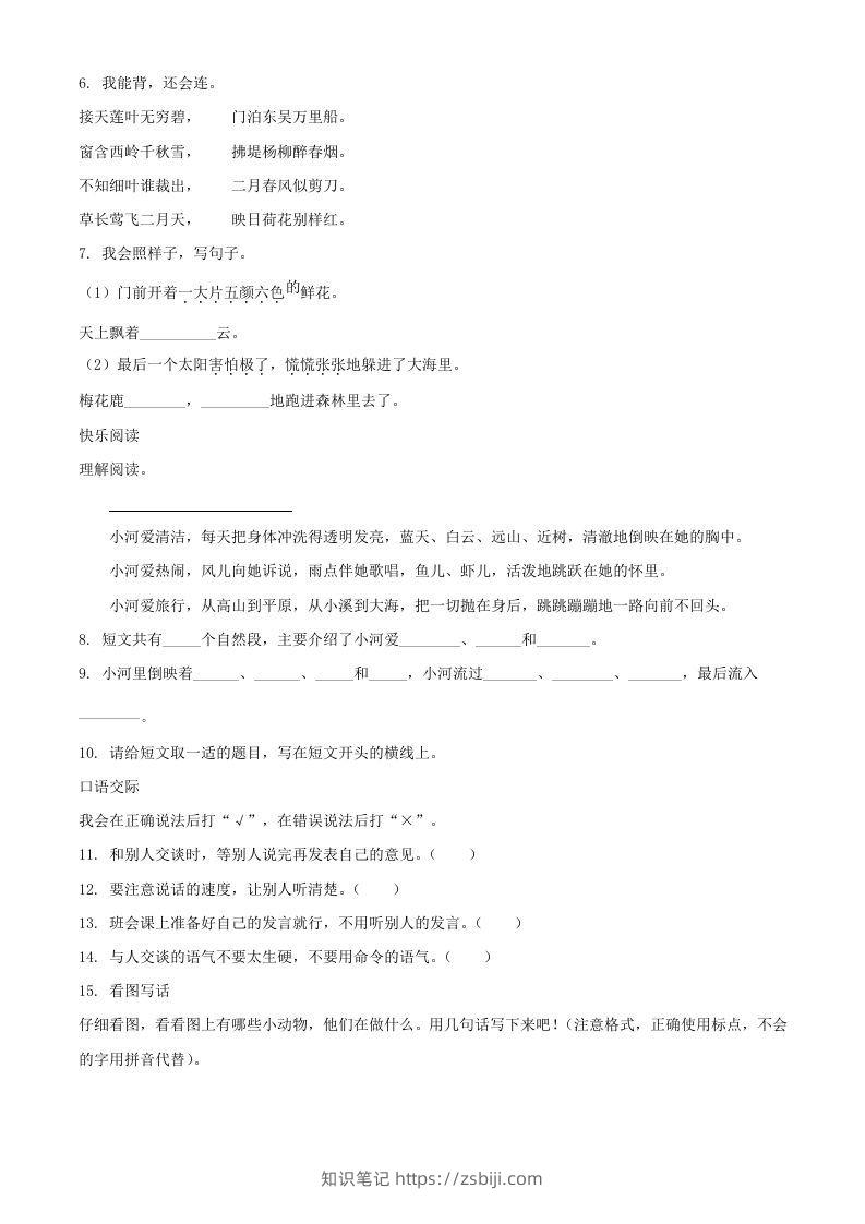 图片[2]-2021－2022学年湖南省岳阳市华容县二年级下册期末语文真题及答案(Word版)-知识笔记