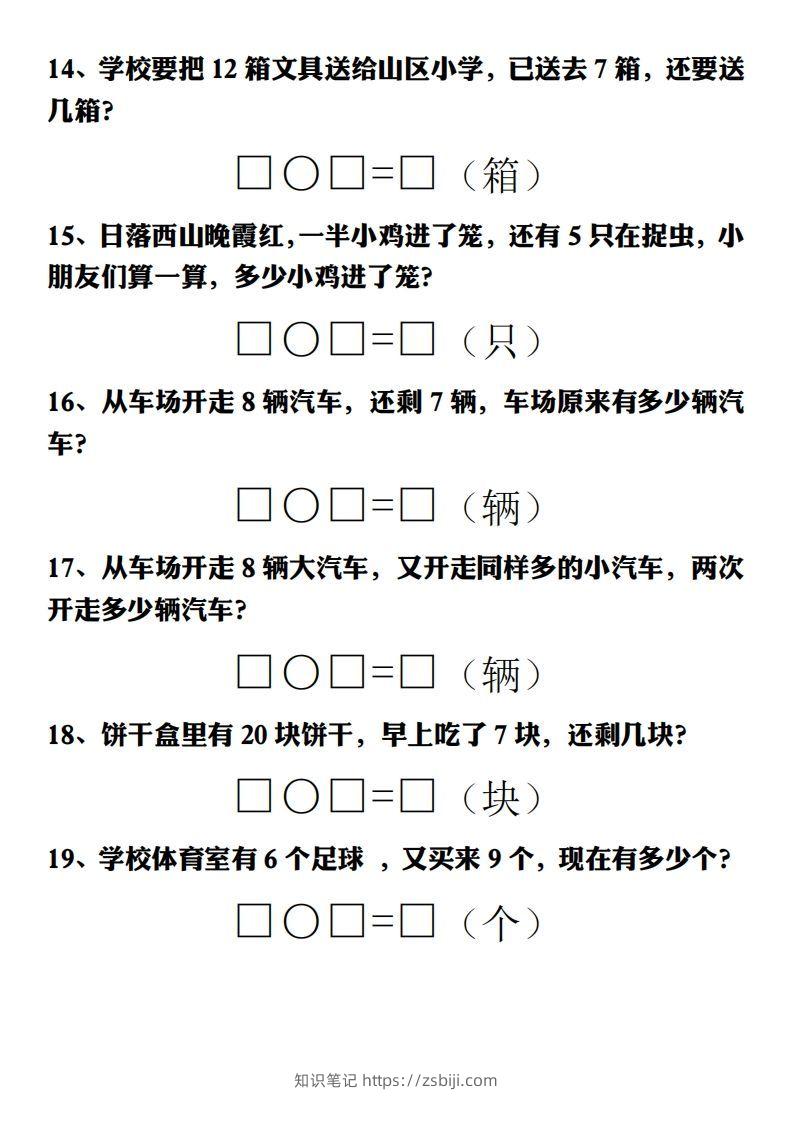 图片[3]-【期末重点解决问题专项答案】一上数学-知识笔记