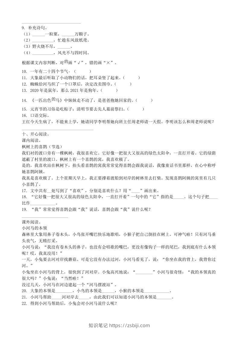图片[2]-2021-2022学年湖北省武汉市新洲区二年级下册期末语文真题及答案(Word版)-知识笔记