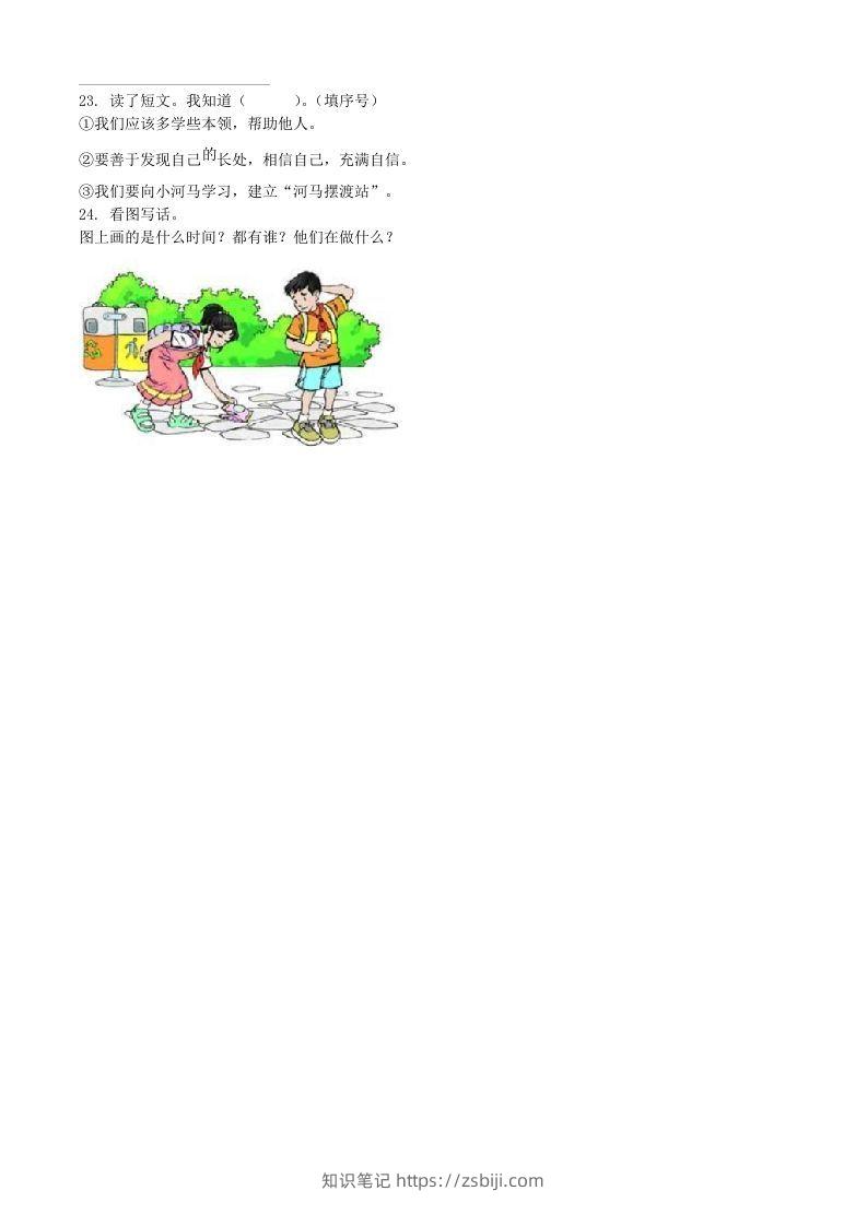 图片[3]-2021-2022学年湖北省武汉市新洲区二年级下册期末语文真题及答案(Word版)-知识笔记