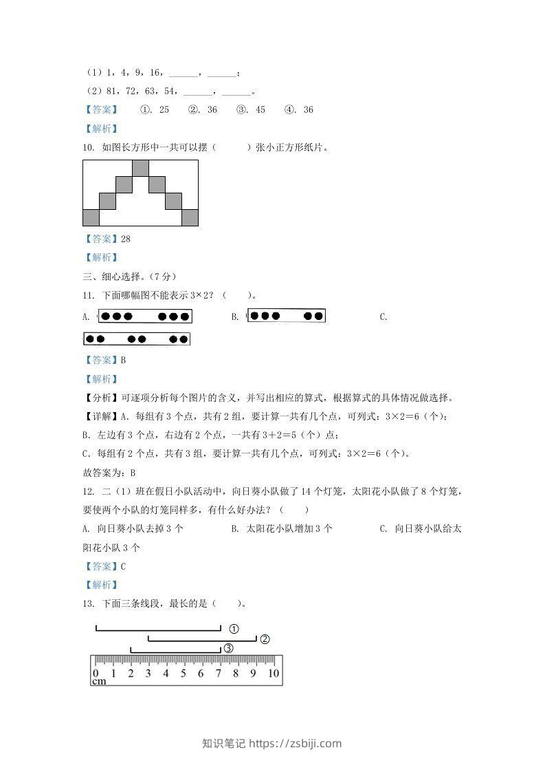 图片[3]-2021-2022学年江苏省淮安市二年级上册数学期末试题及答案(Word版)-知识笔记
