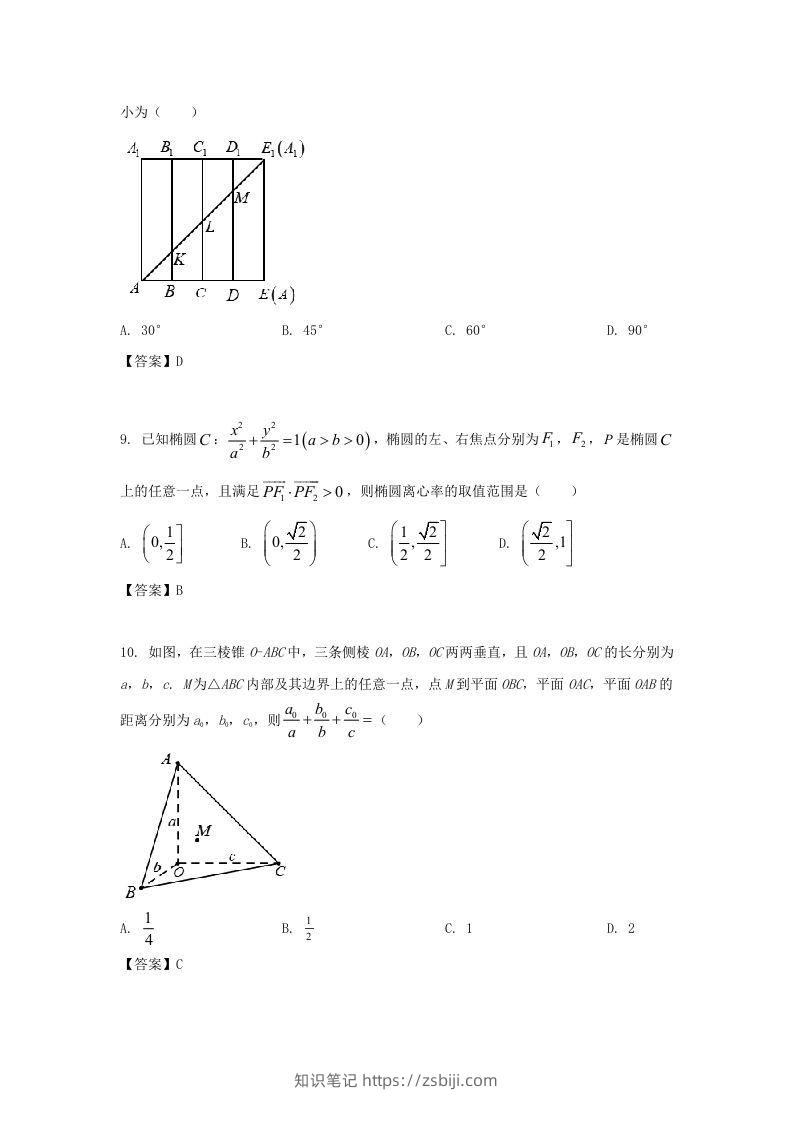图片[3]-2020-2021年北京市朝阳区高二数学上学期期末试题及答案(Word版)-知识笔记